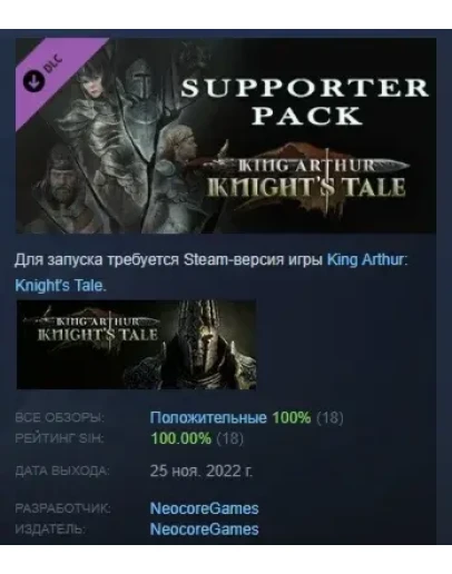King Arthur: Knight's Tale - Supporter Pack DLC STEAM