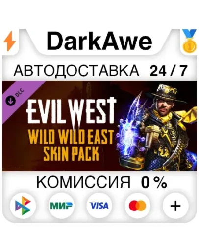 Evil West - Wild Wild East Skin Pack DLC STEAM АВТО