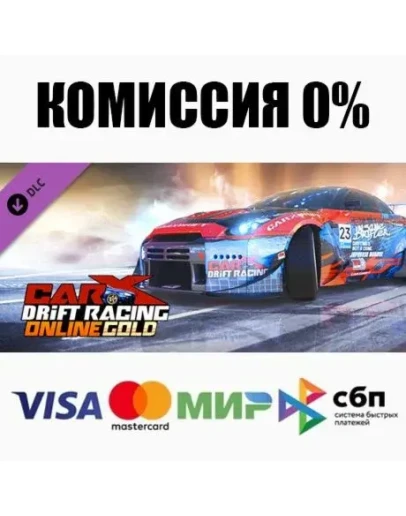 CarX Drift Racing Online - The Royal Trio DLC АВТО