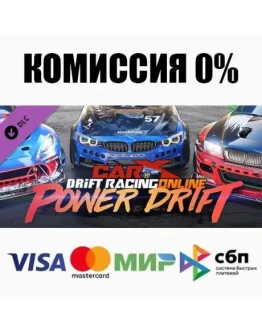 CarX Drift Racing Online - Power Drift DLC STEAM АВТО