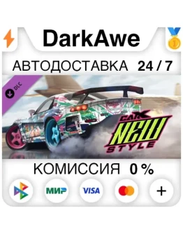 CarX Drift Racing Online - New Style DLC STEAM АВТО