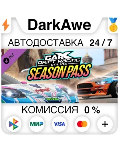 CarX Drift Racing Online - Season Pass DLC STEAM АВТО