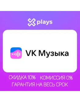 VK МУЗЫКА НА 30 ДНЕЙ ДЛЯ СТАРЫХ АККАУНТОВ ВК