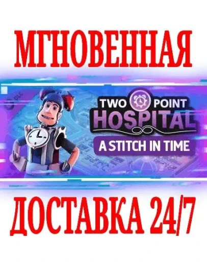 Two Point Hospital: A Stitch in Time STEAMКЛЮЧ +