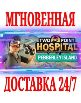 Two Point Hospital: Pebberley Island STEAMКЛЮЧ +