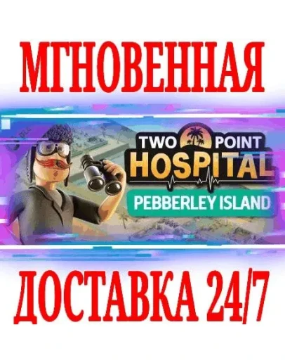 Two Point Hospital: Pebberley Island STEAMКЛЮЧ +