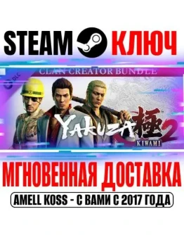 Yakuza Kiwami 2 Clan Creator Bundle Steam Ключ РФ+Мир