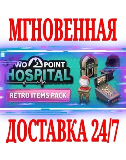 Two Point Hospital: Retro Items Pack STEAMКЛЮЧ +