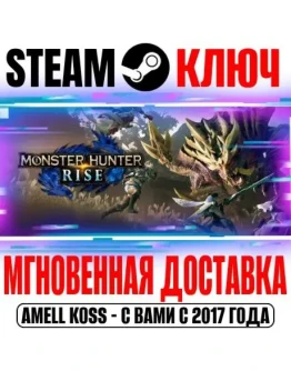 Monster Hunter Rise Sunbreak (Все Издания) Steam Key