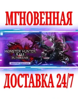 Monster Hunter Rise Sunbreak Deluxe Edition STEAM