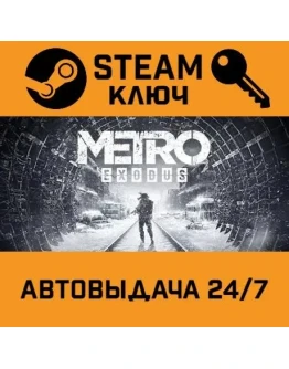 Metro Exodus. STEAM-ключ Россия (Global)