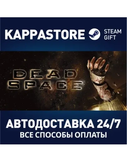 Dead Space (2008) Steam Gift Россия