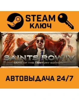 Saints Row IV: Game of the Century. STEAM-ключ Россия