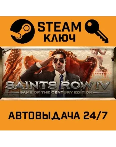 Saints Row IV: Game of the Century. STEAM-ключ Россия