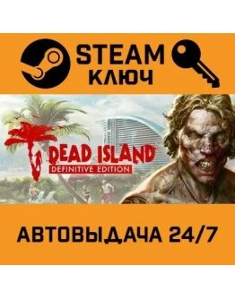 Dead Island Definitive Edition. STEAM-ключ Россия