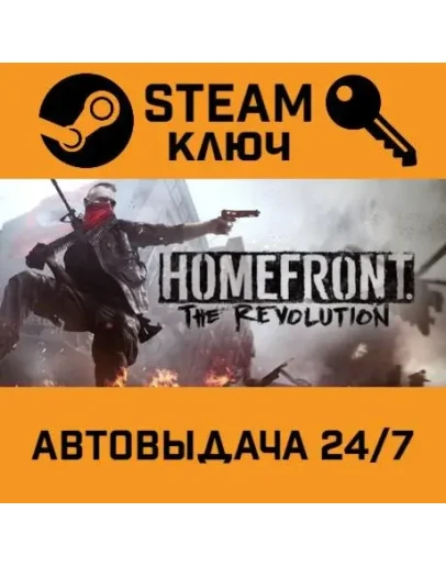 Homefront: The Revolution. STEAM-ключ Россия (Global)
