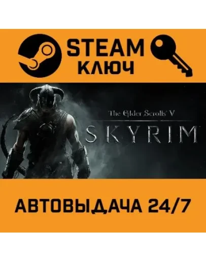 The Elder Scrolls V: Skyrim. STEAM-ключ Россия (Global)