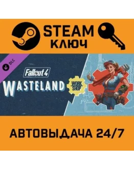 Fallout 4: Wasteland Workshop. STEAM-ключ Россия (Globa