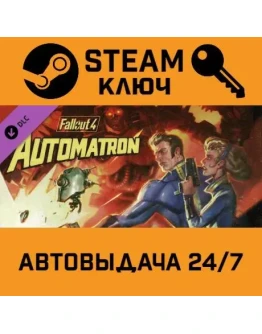 Fallout 4: Automatron. STEAM-ключ Россия (Global)