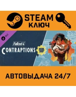 Fallout 4: Contraptions Workshop. STEAM-ключ Россия