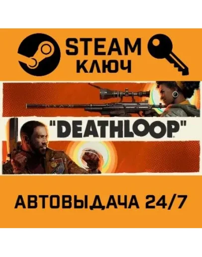 Deathloop. STEAM-ключ Россия (Global)
