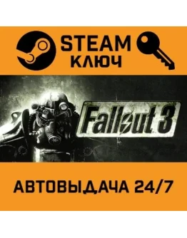 Fallout 3. STEAM-ключ Россия (Global)