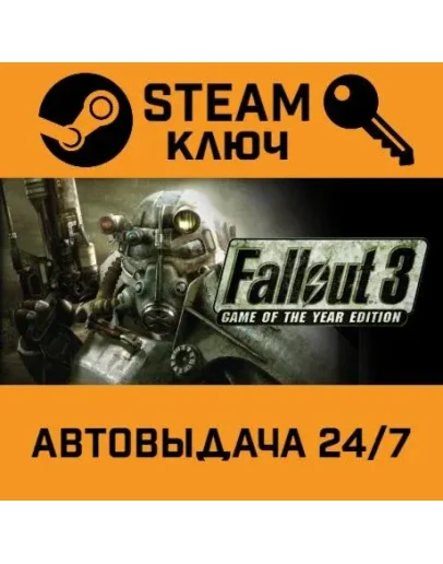 Fallout 3 GOTY. STEAM-ключ Россия (Global)