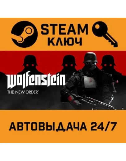 Wolfenstein: The New Order. STEAM-ключ Россия (Global)