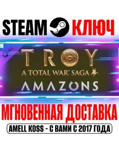 A Total War Saga TROY Amazons Steam Ключ РФ+Мир +Бонус