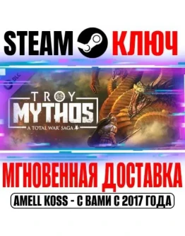 A Total War Saga: TROY MYTHOS Steam Ключ РФ+Мир +Бонус
