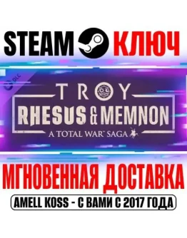 A Total War Saga: TROY Rhesus &amp Memnon Steam Ключ