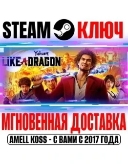 Yakuza Like a Dragon Legendary (+Все DLC) Steam Ключ