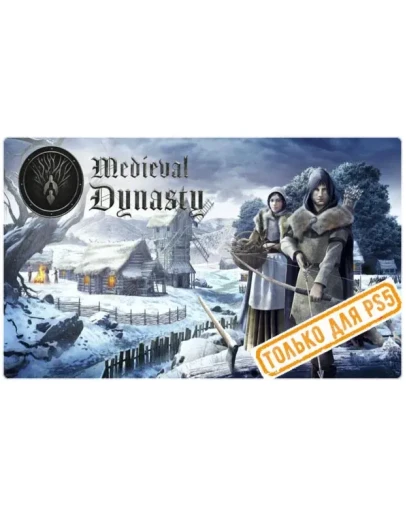 Medieval Dynasty (PS5/RU) (Аренда от 7 дней)
