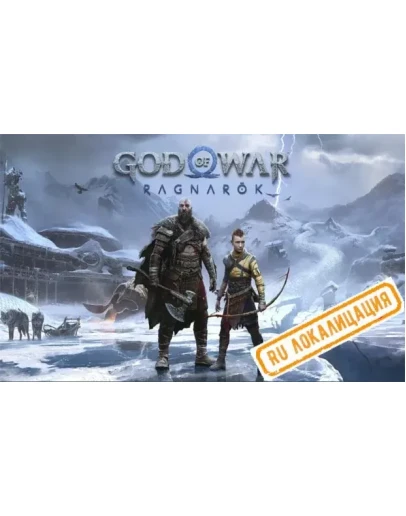 God of War Ragnarok (PS4/PS5/RU) (Аренда от 7 дней)