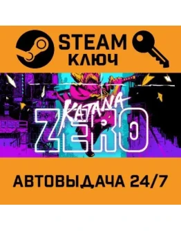 Katana ZERO. STEAM-ключ Россия (Global)