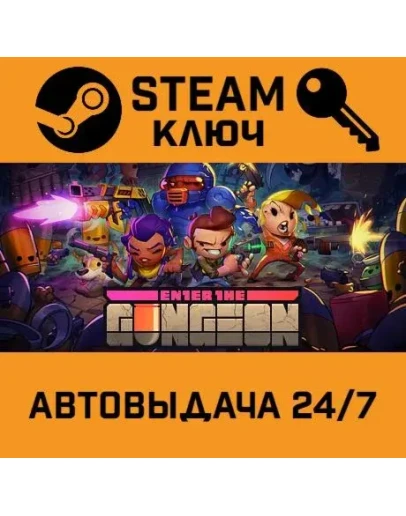 Enter the Gungeon. STEAM-ключ Россия (Global)
