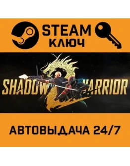 Shadow Warrior 2. STEAM-ключ Россия (Global)