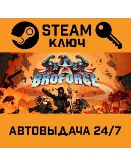 Broforce. STEAM-ключ Россия (Global)