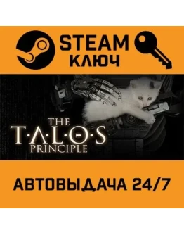 The Talos Principle. STEAM-ключ Россия (Global)