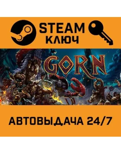 Gorn. STEAM-ключ Россия (Global)