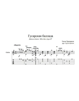 Давным-давно / Жил-был Анри IV для гитары