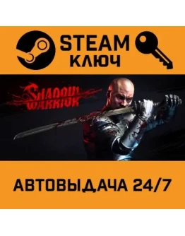Shadow Warrior Special Edition. STEAM-ключ Россия (Glob