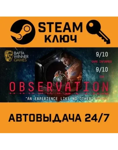 Observation. STEAM-ключ Россия (Global)