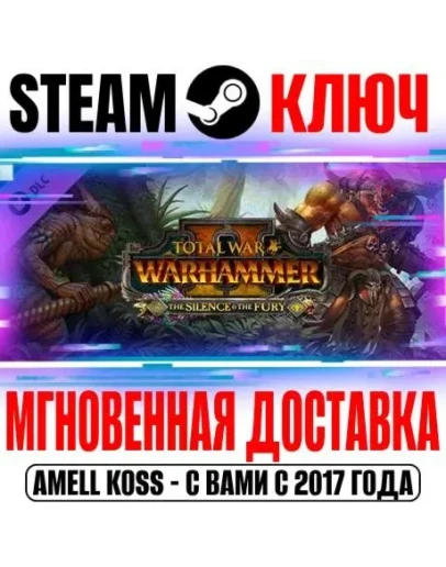 Total War Warhammer 2 The Silence &amp The Fury Steam Key