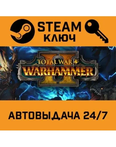 Total War: Warhammer II. STEAM-ключ Россия (Global) Total War: Warhammer II. STEAM-ключ Россия (Global)