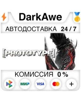 Prototype STEAMRU АВТОДОСТАВКА 0