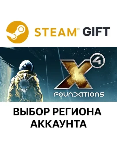 X4: FoundationsSteamВыбор Региона