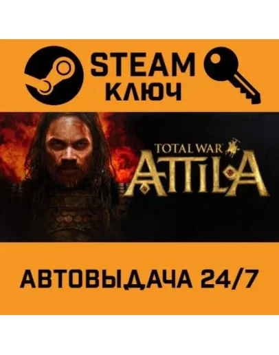 Total War: Attila. STEAM-ключ Россия (Global)