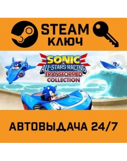 Sonic &amp All-Stars Racing Transformed Collection. STEA