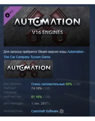 Automation Supporter Pack - V16 Engines STEAM РОССИЯ